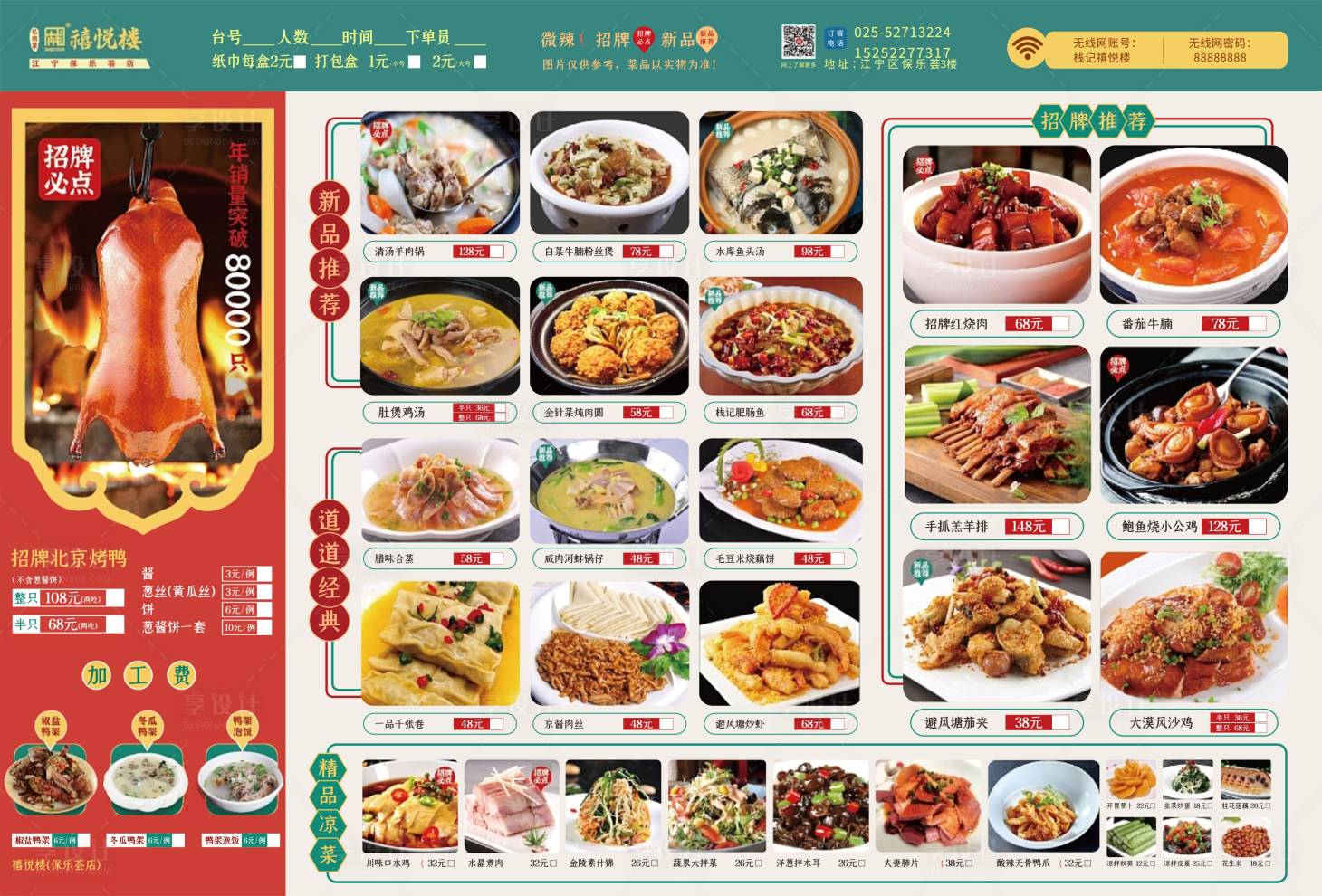 源文件下載【餐飲菜單】編號：16940022093057066