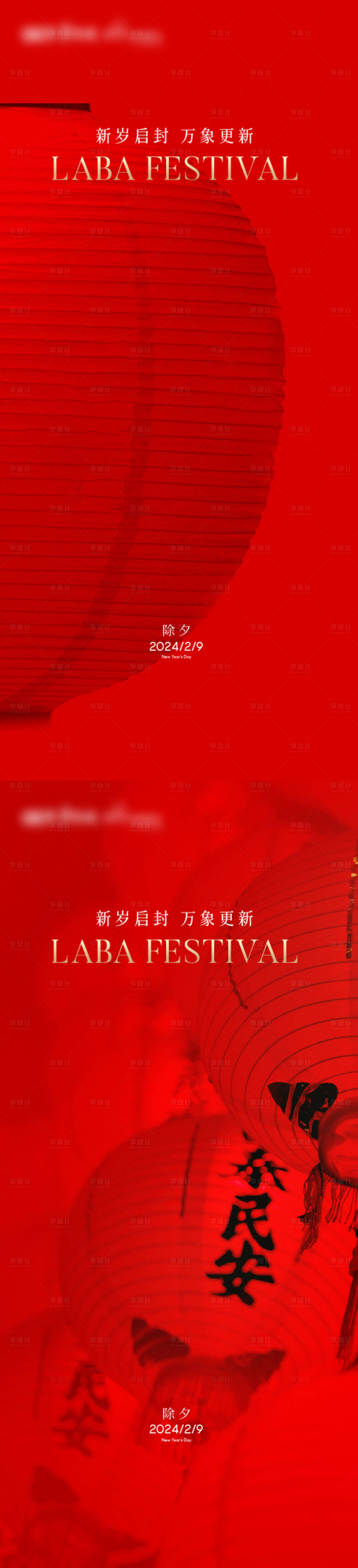 源文件下載【享設計】搜索編號：25660021874194365【除夕創意海報】