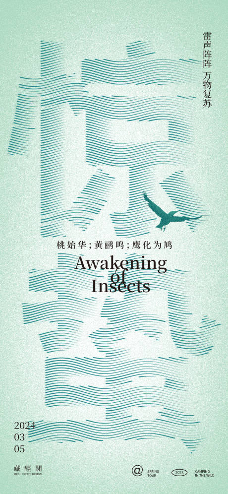 源文件下載【驚蟄線條海報】編號：96490021948379677