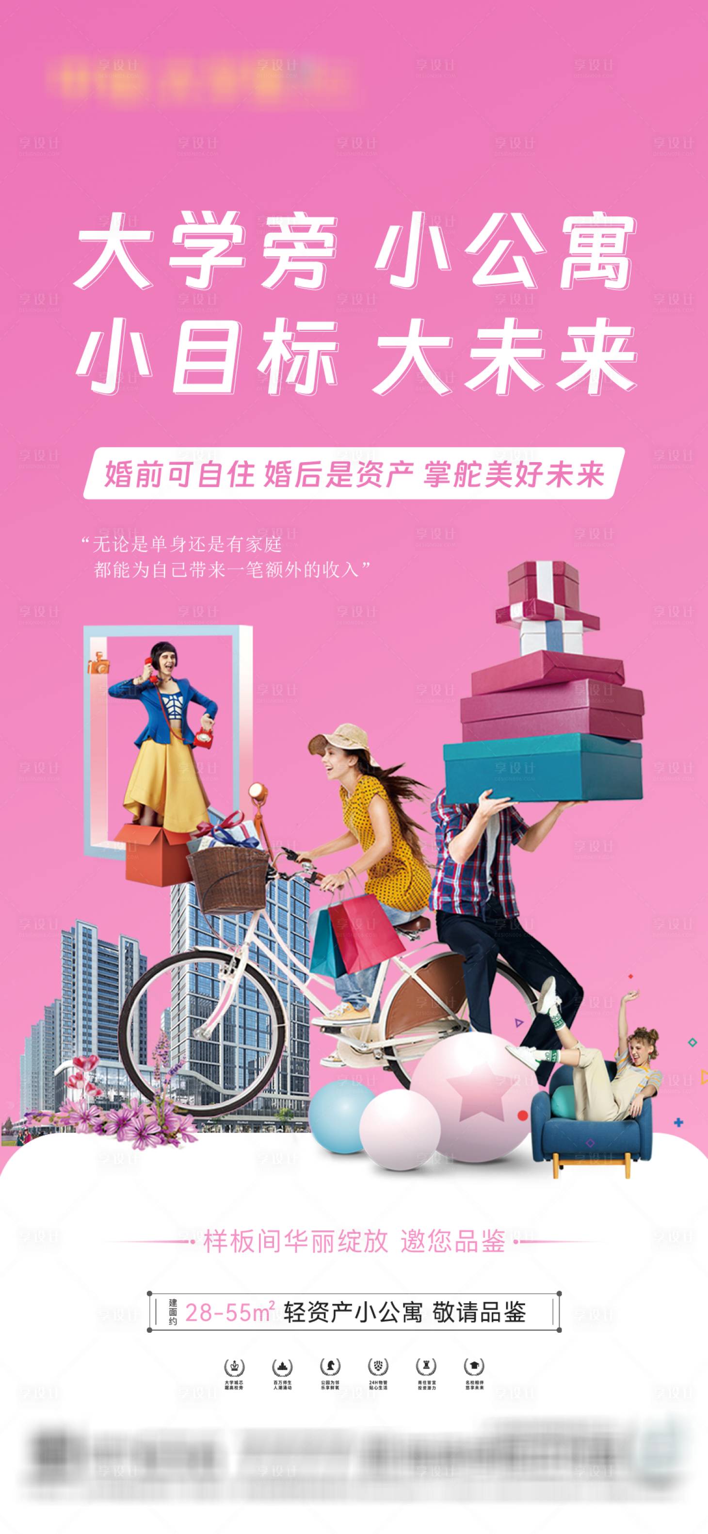 源文件下載【享設計】搜索編號：68260022108939655【地產(chǎn)商業(yè)伴讀公寓價值點簡約海報】