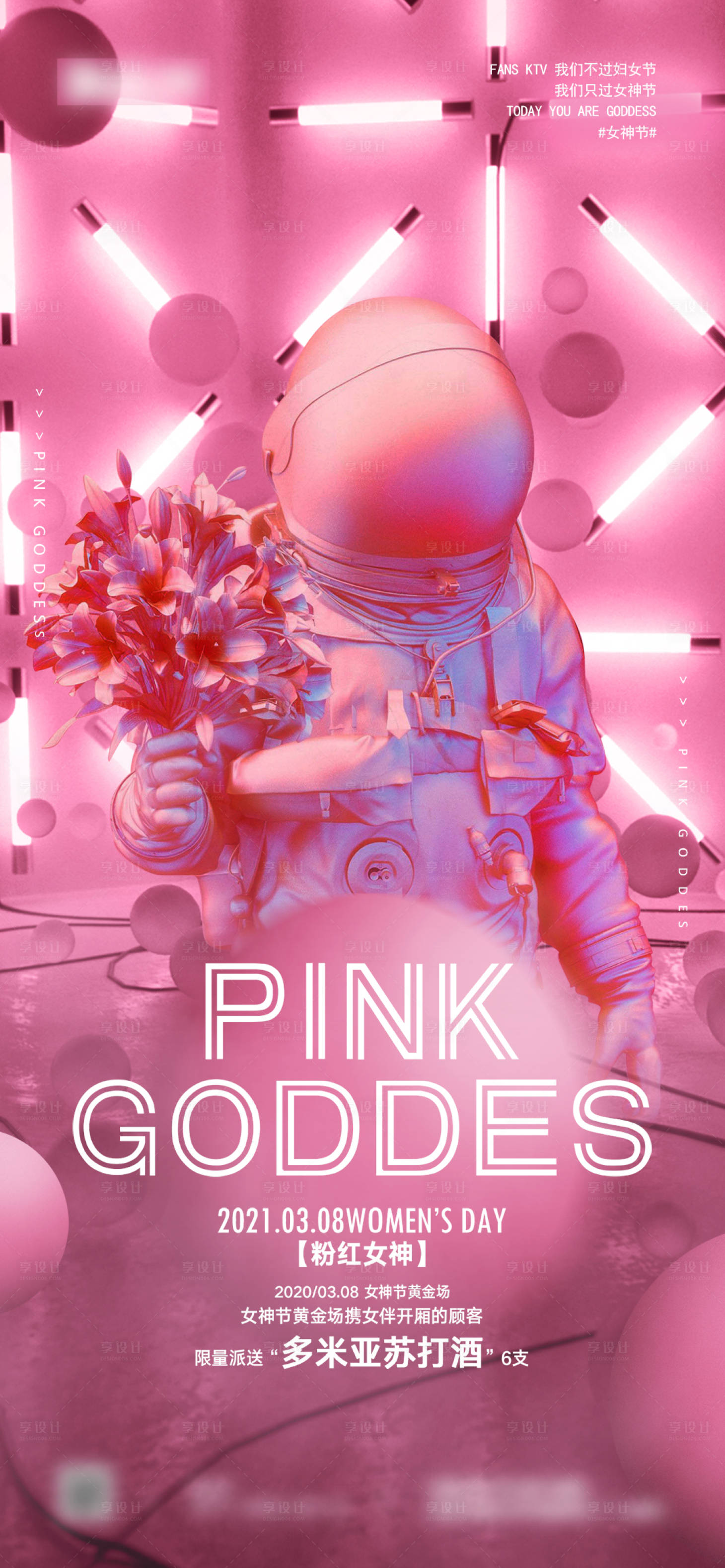 源文件下载【享设计】搜索编号：73160022219393313【酒吧女神节温馨海报】