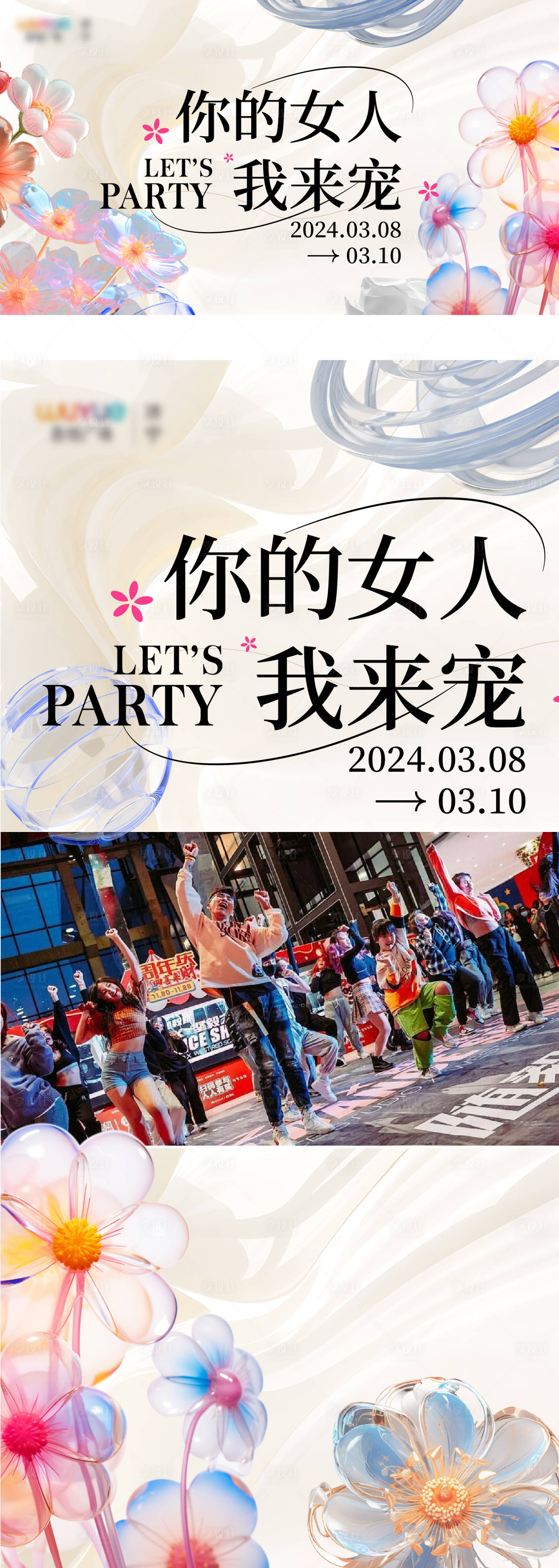 源文件下载【享设计】搜索编号：71810022168889403【女神节质感玻璃海报】