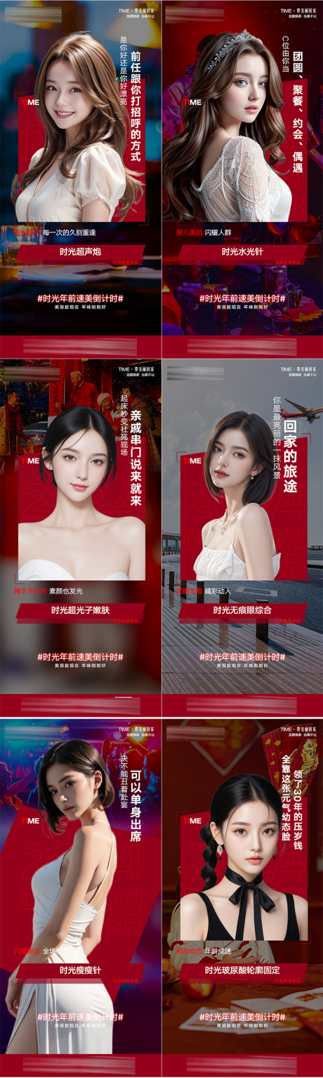 源文件下载【医美回家过年系列海报】编号：83720021901575986