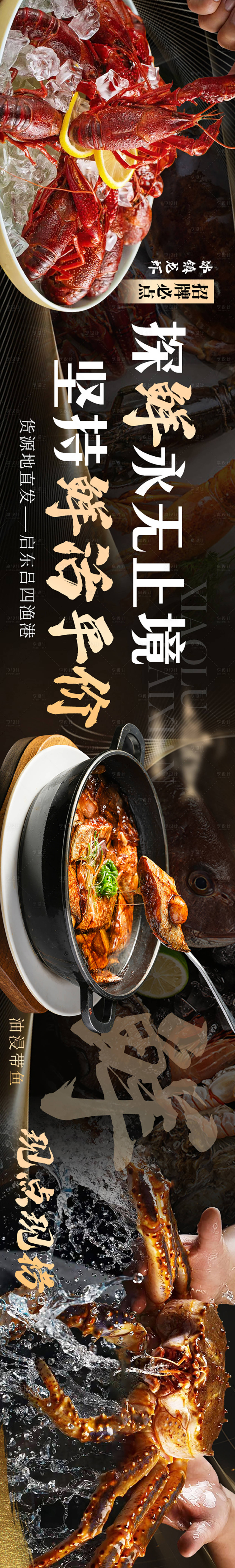 源文件下載【享設計】搜索編號：21830022169986021【大眾點評商務通海鮮龍蝦五連圖黑金海報】