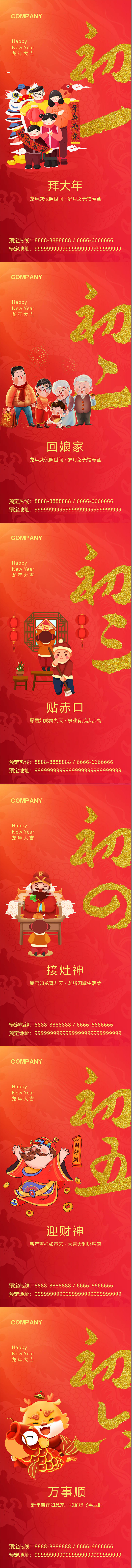 源文件下载【享设计】搜索编号：84900021929463440【正月拜年海报】