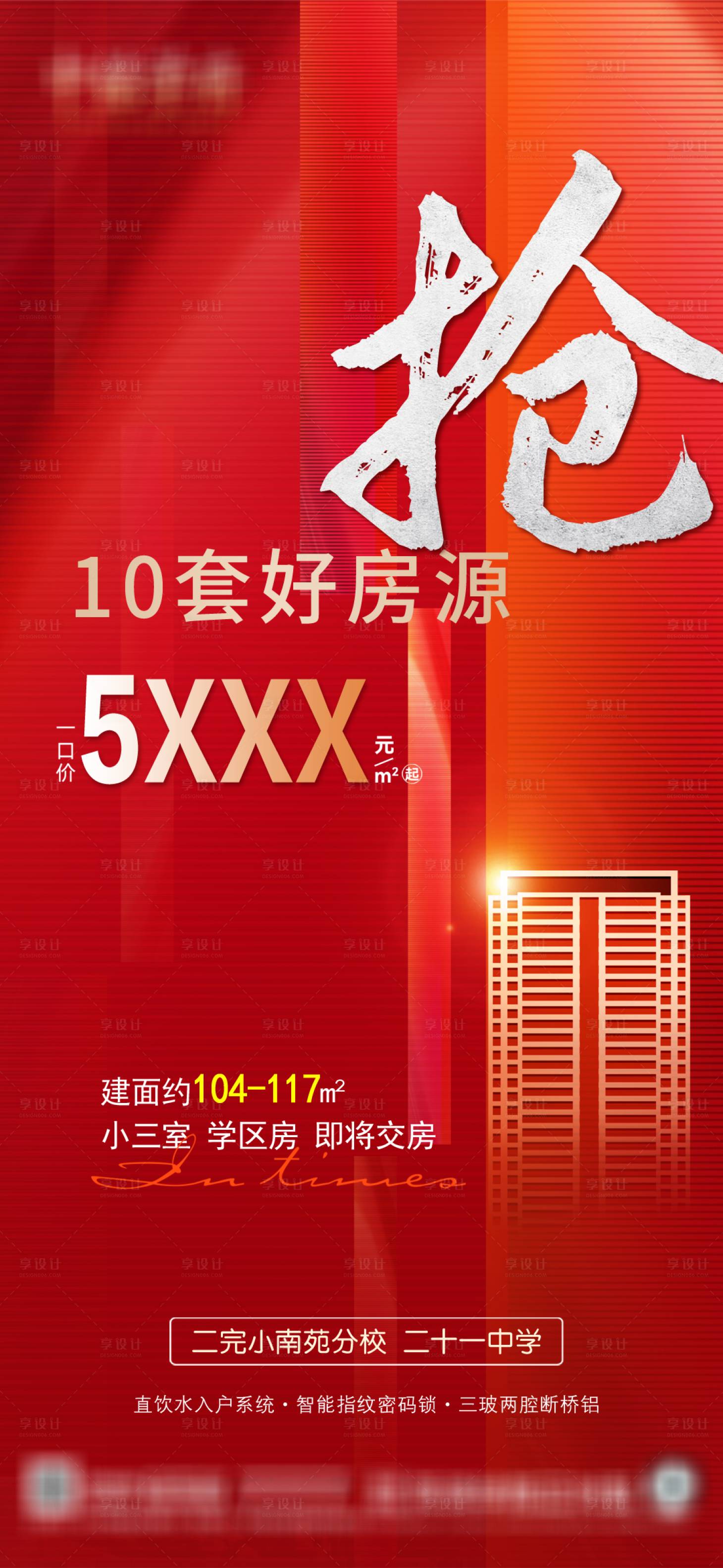 源文件下载【享设计】搜索编号：87420022045751715【地产海报】