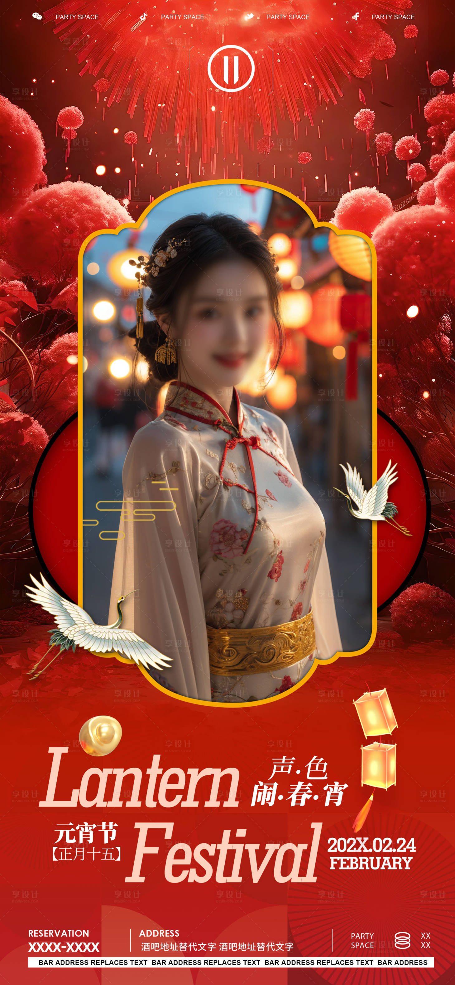 源文件下载【酒吧夜店KTV元宵节海报】编号：44150022054957226