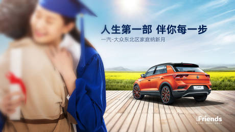 源文件下载【人生第一辆车海报】编号：29950022202457193