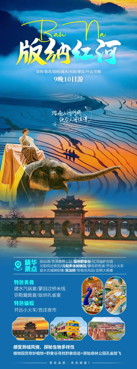 源文件下載【享設(shè)計】搜索編號：55200021950992429【版納紅河】