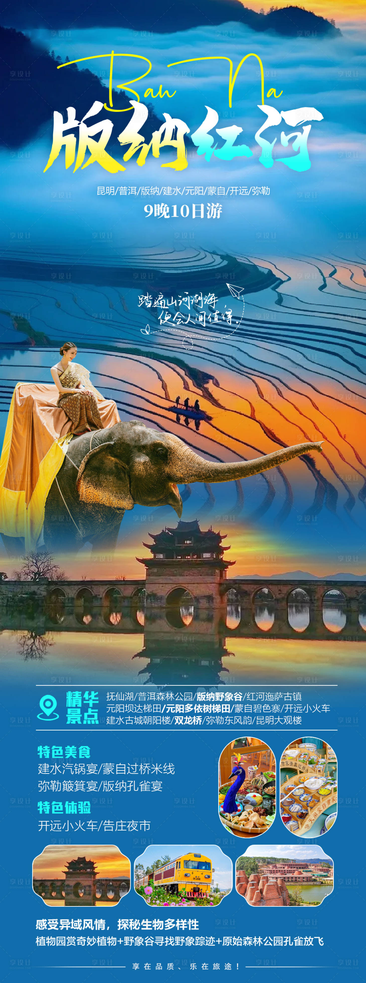 源文件下载【享设计】搜索编号：55200021950992429【版纳红河】
