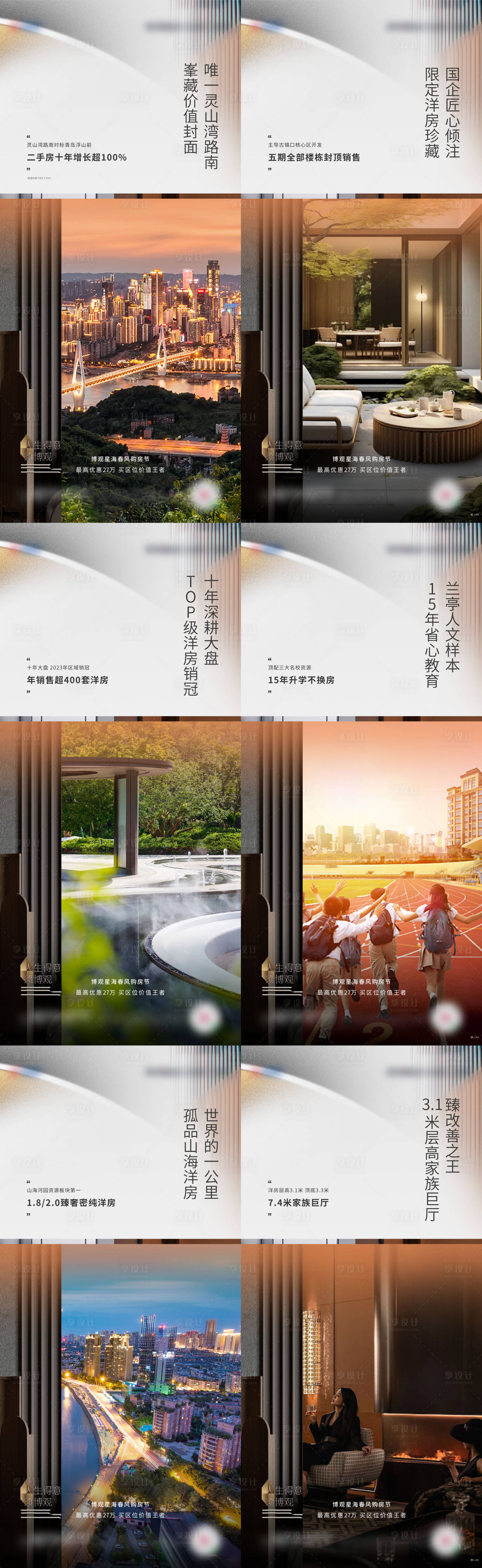 源文件下載【享設計】搜索編號：96190022219637654【地產配套價值點海報】