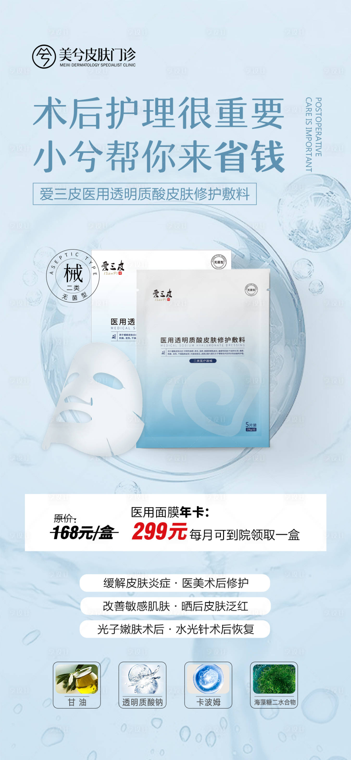 源文件下载【面膜海报】编号：32980022118898773