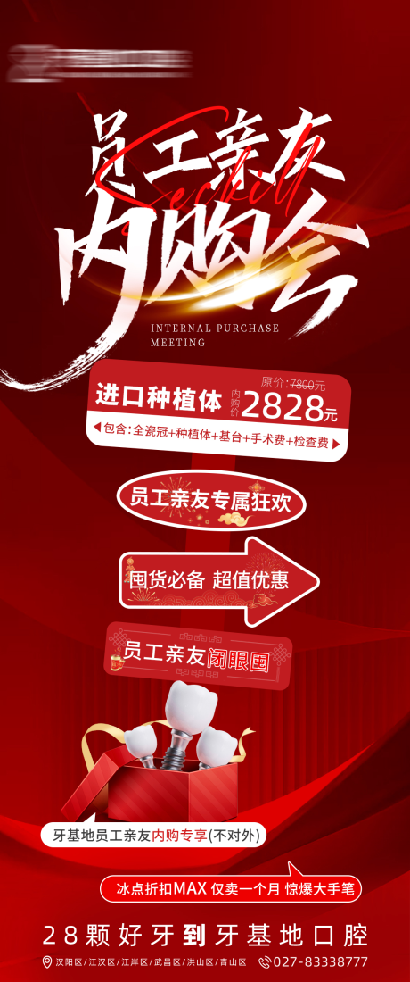 源文件下载【内购会活动海报】编号：37280021939876414