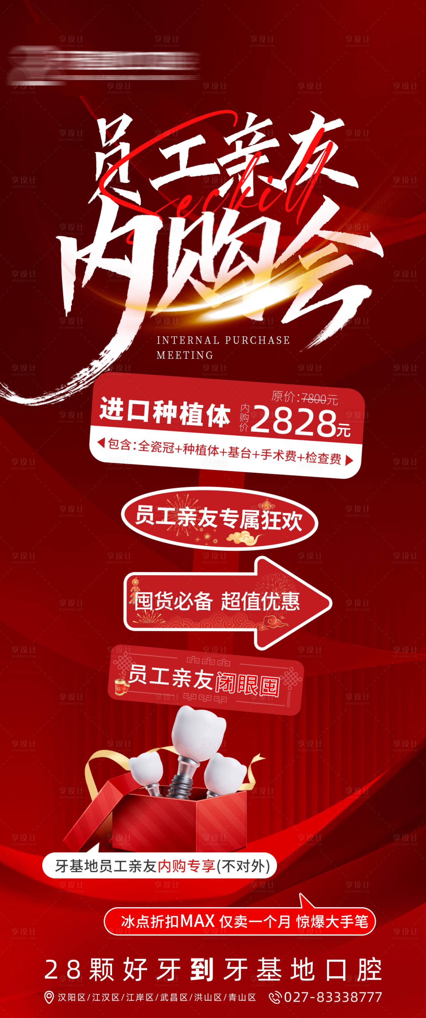 源文件下载【享设计】搜索编号：37280021939876414【内购会活动海报】