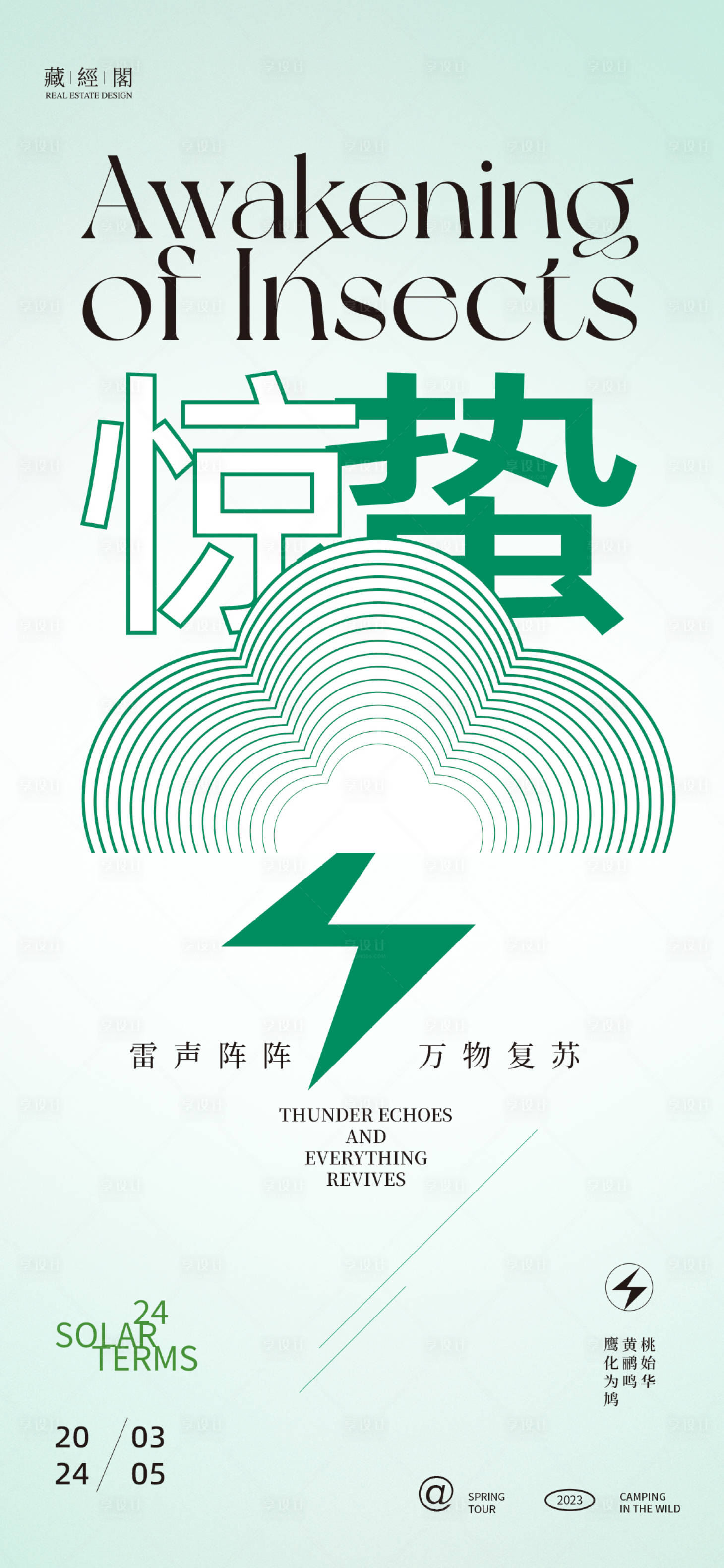 源文件下載【享設計】搜索編號：81980021986026376【驚蟄線條閃電海報】