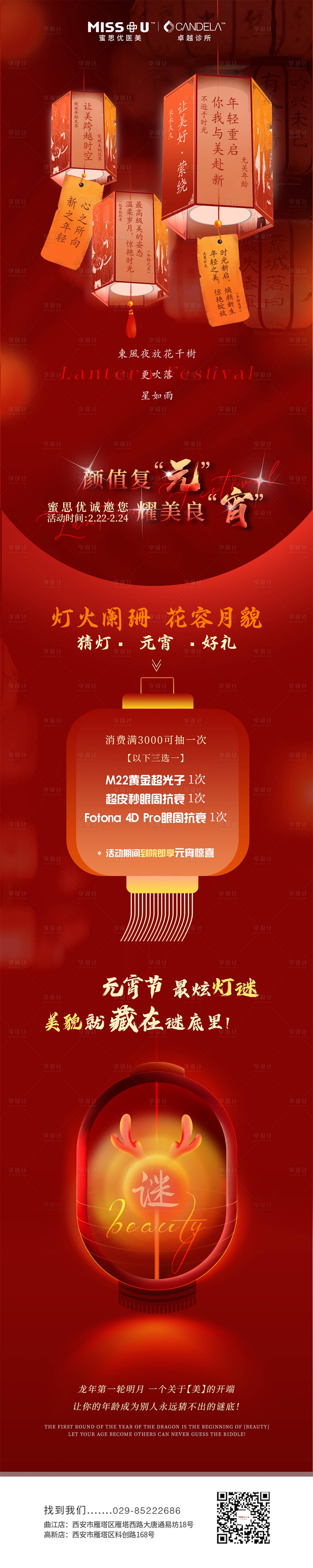 源文件下載【享設計】搜索編號：17460021995654661【元宵節活動長圖】