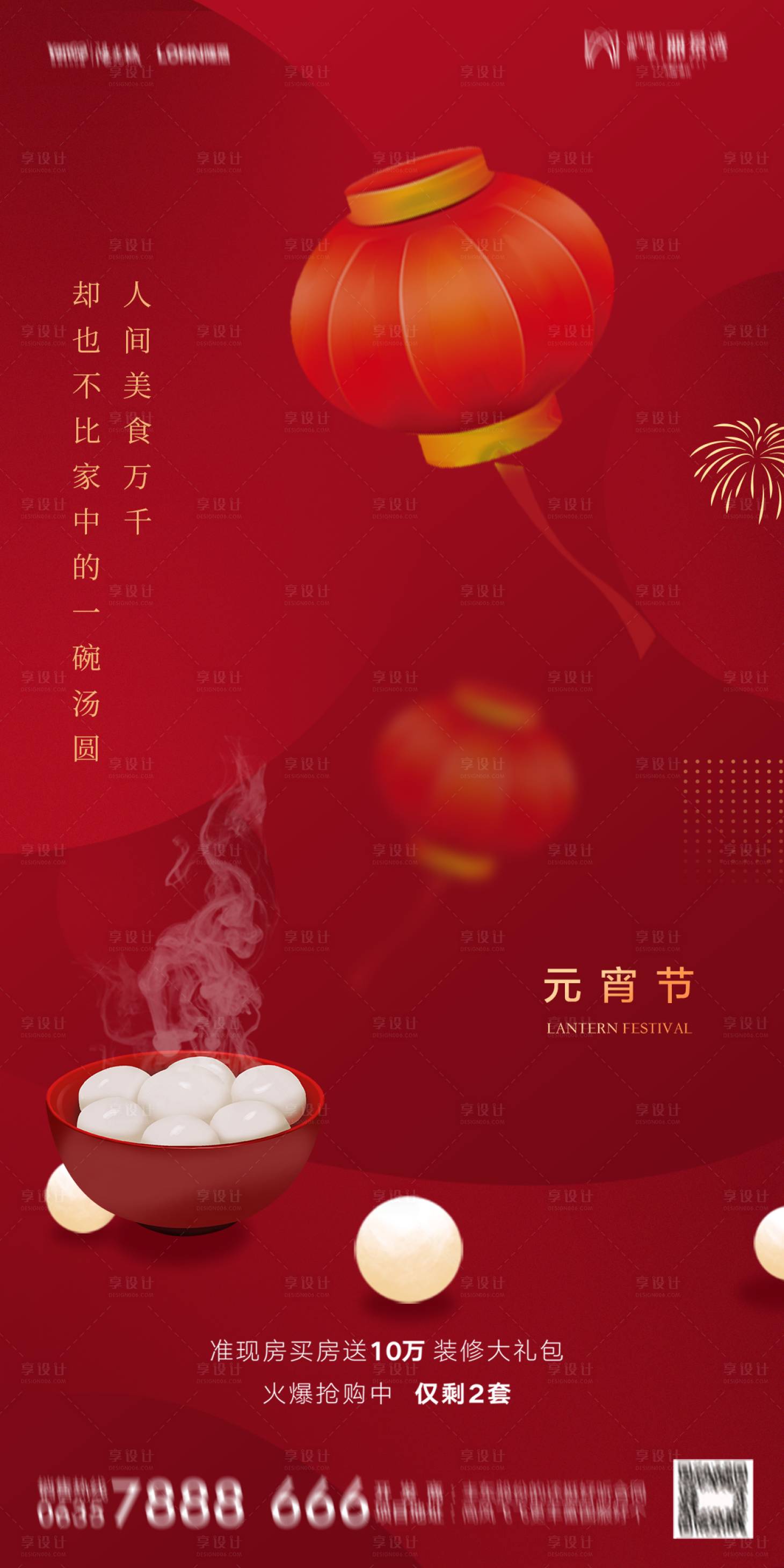 源文件下載【享設計】搜索編號：19440022012848412【元宵節】