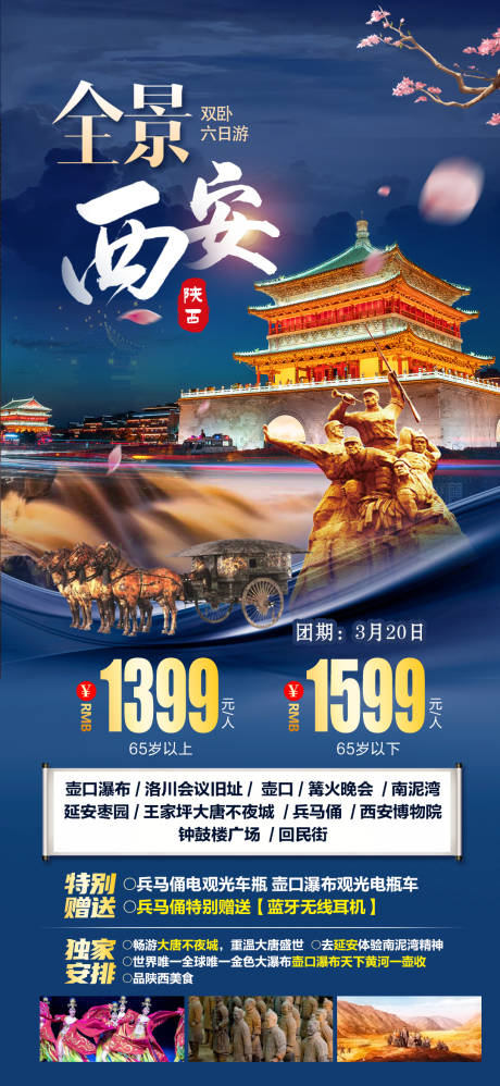 源文件下载【西安旅游海报】编号：89750022065767642