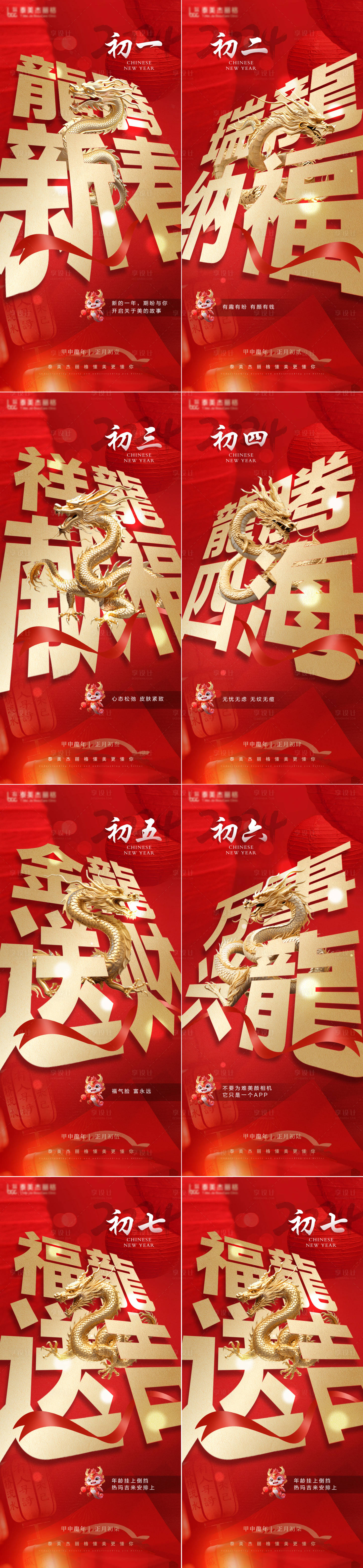 源文件下載【春節(jié)海報(bào)】編號(hào)：93850021861682068