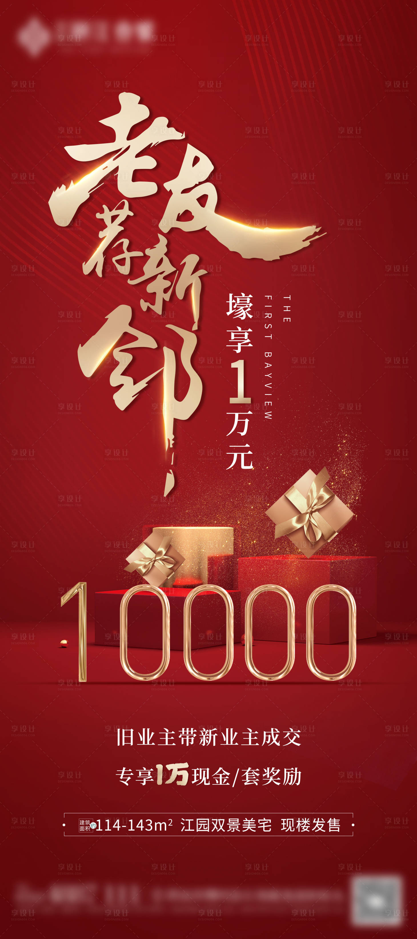 源文件下载【享设计】搜索编号：28720022020301717【老友荐新邻海报】