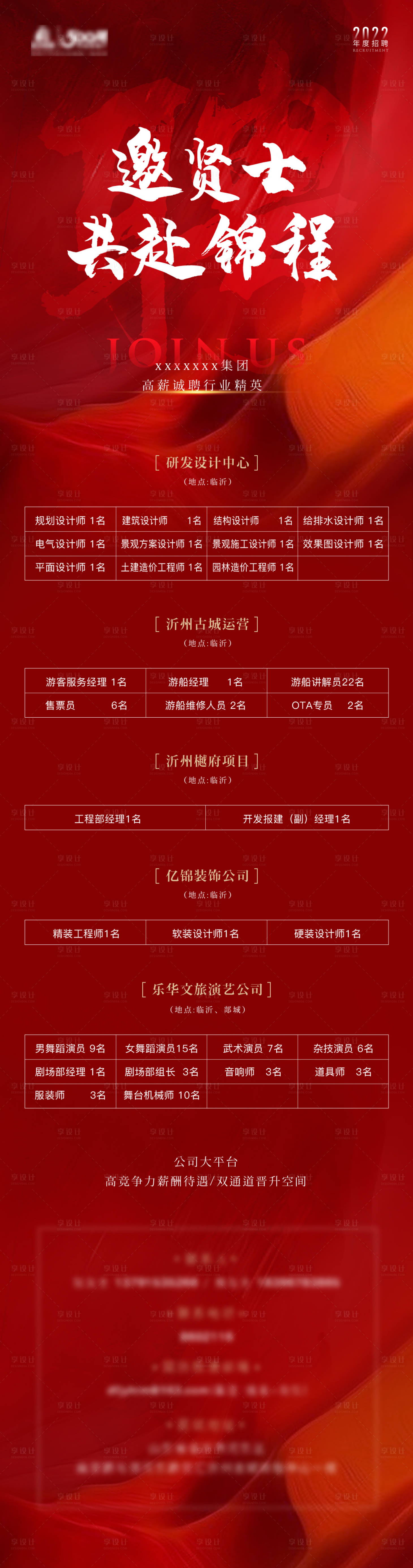 源文件下载【享设计】搜索编号：66020021957221521【招聘海报长图】