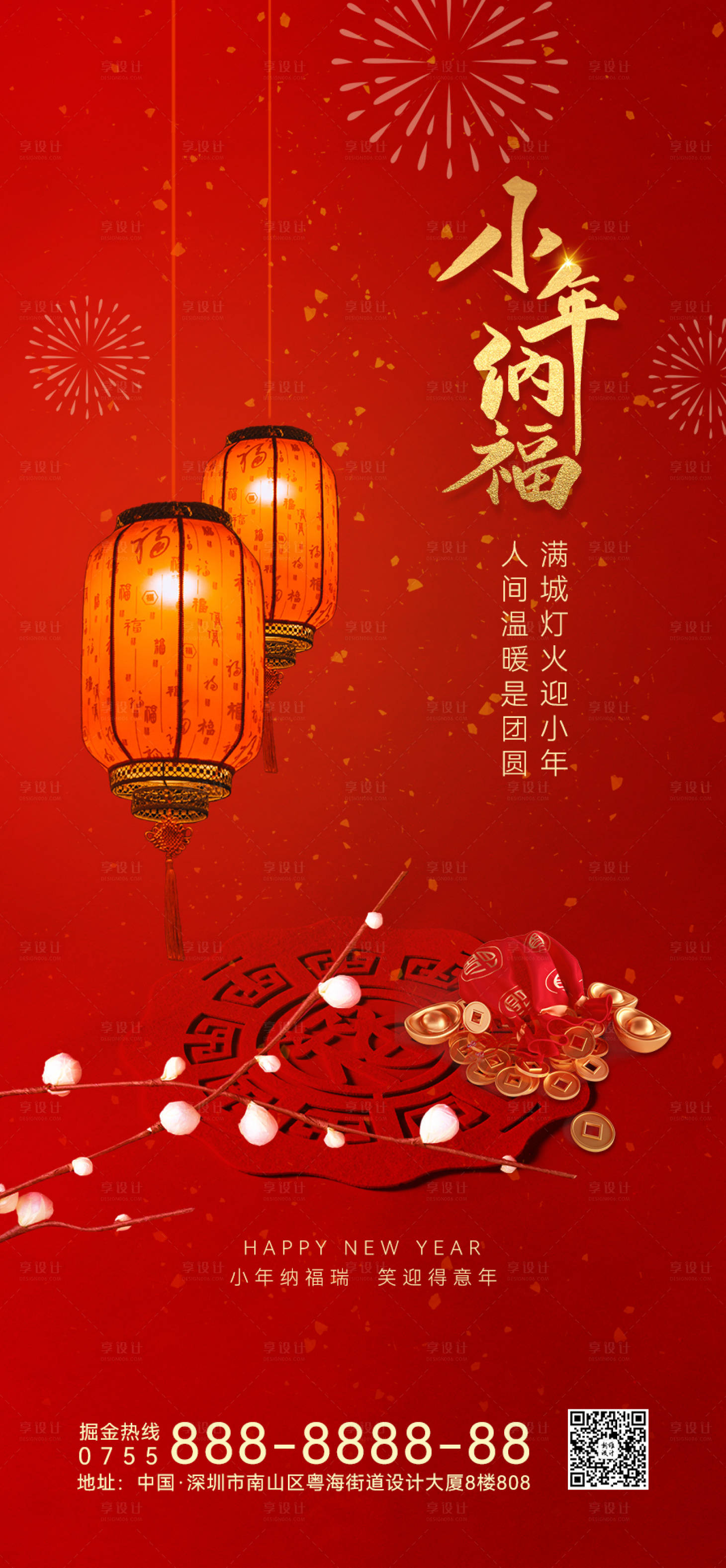 源文件下載【享設計】搜索編號：30620021847207484【小年春節創意喜慶海報】