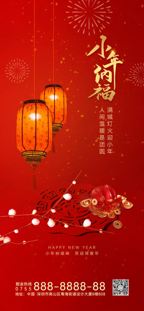 编号：30620021847207484【享设计】源文件下载-小年春节创意喜庆海报