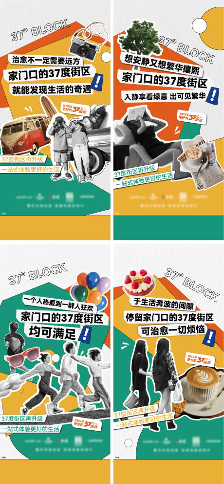 源文件下载【商业街区拼贴风系列稿】编号：74620022210533600