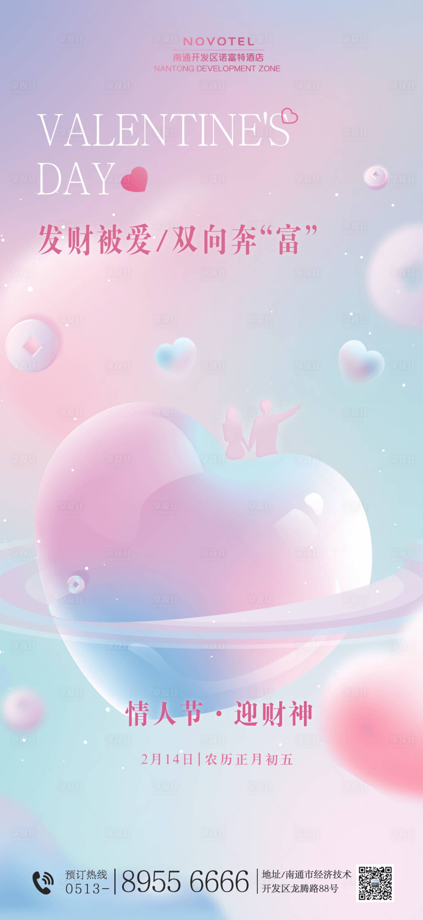 源文件下載【享設計】搜索編號：40480021952339344【情人節迎財神海報】