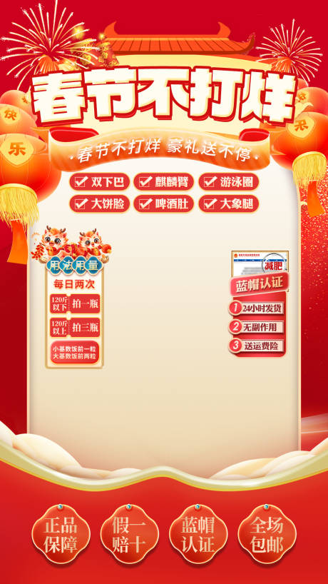源文件下载【新年直播间海报】编号：42030021933558851