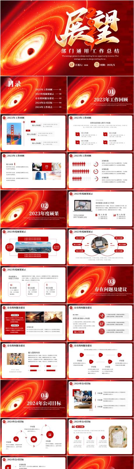 源文件下載【享設(shè)計(jì)】搜索編號(hào)：51840022039114897【展望2024通用PPT】
