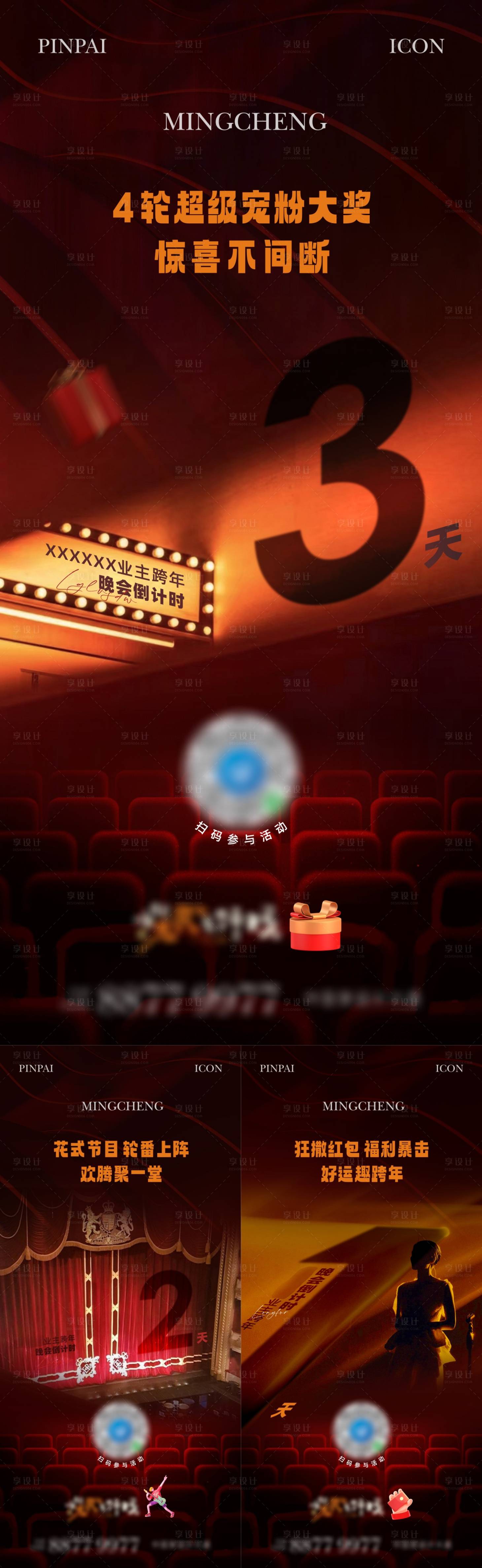 源文件下載【享設計】搜索編號：23260021851947851【年會活動倒計時海報】