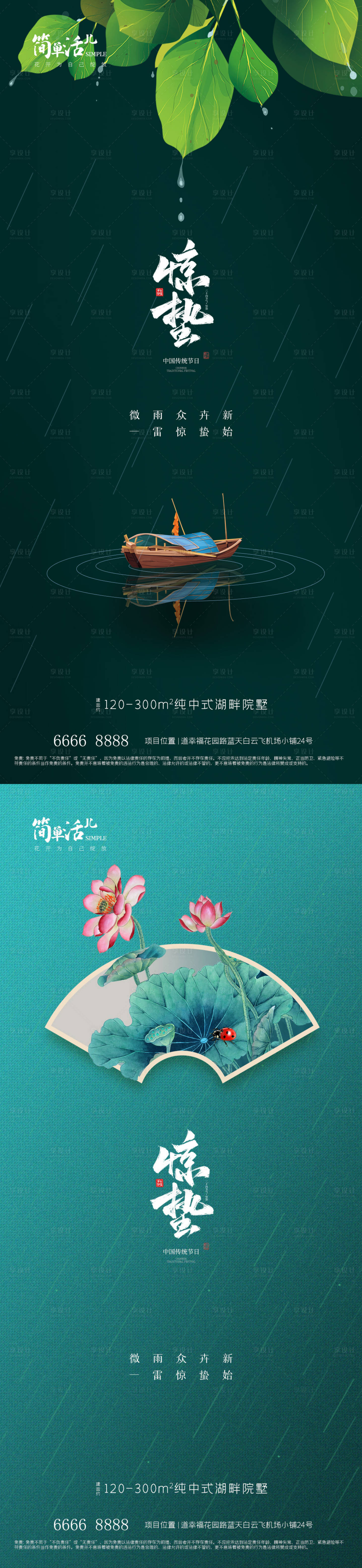 源文件下載【享設(shè)計(jì)】搜索編號：41310022018872540【地產(chǎn)驚蟄海報(bào)】