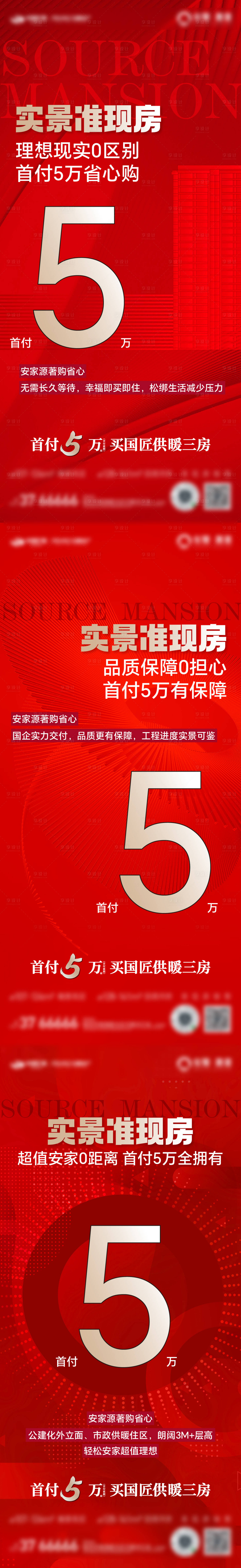 源文件下載【享設(shè)計(jì)】搜索編號(hào)：55120021978398292【地產(chǎn)促銷海報(bào)】