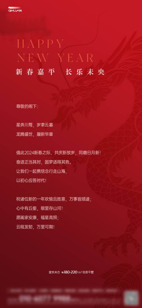 源文件下載【享設計】搜索編號：95240021931473211【新年致辭海報】