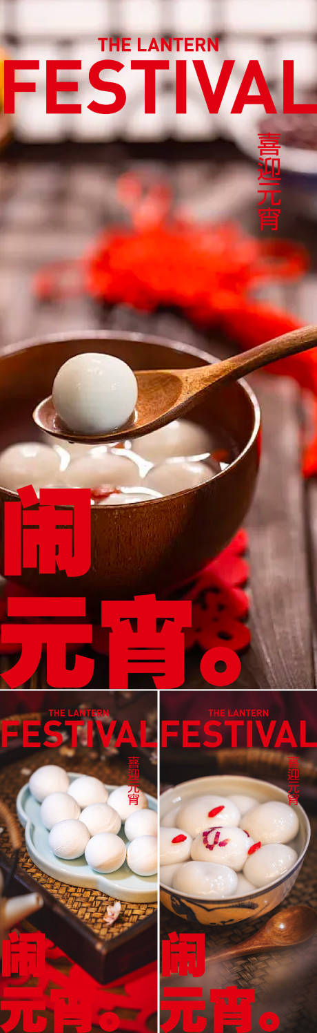 源文件下载【元宵节海报】编号：38070022005358935