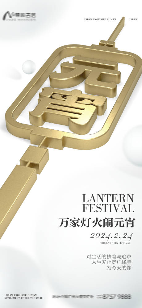 源文件下载【享设计】搜索编号：37330022009783185【元宵节海报】