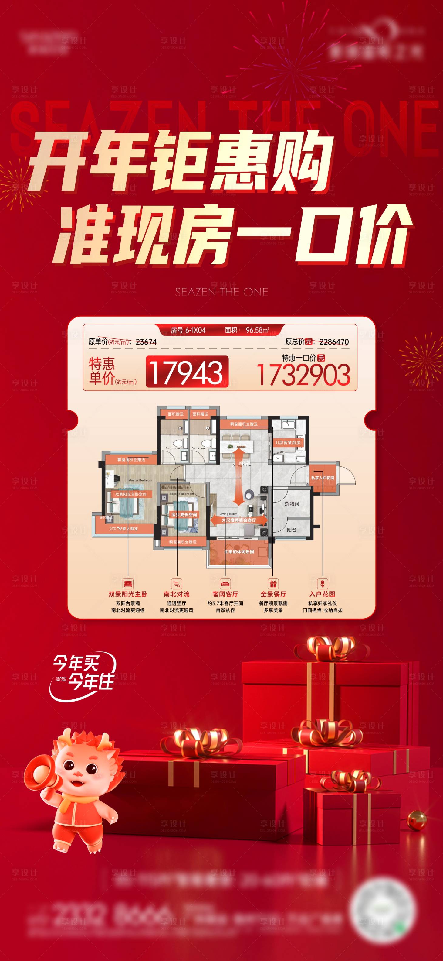 源文件下載【享設計】搜索編號：12470022022652490【一口價戶型海報】