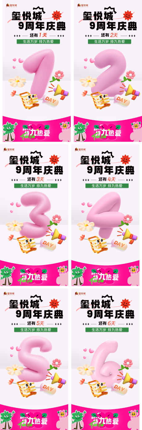 源文件下载【周年庆倒计时海报】编号：94400022202073574
