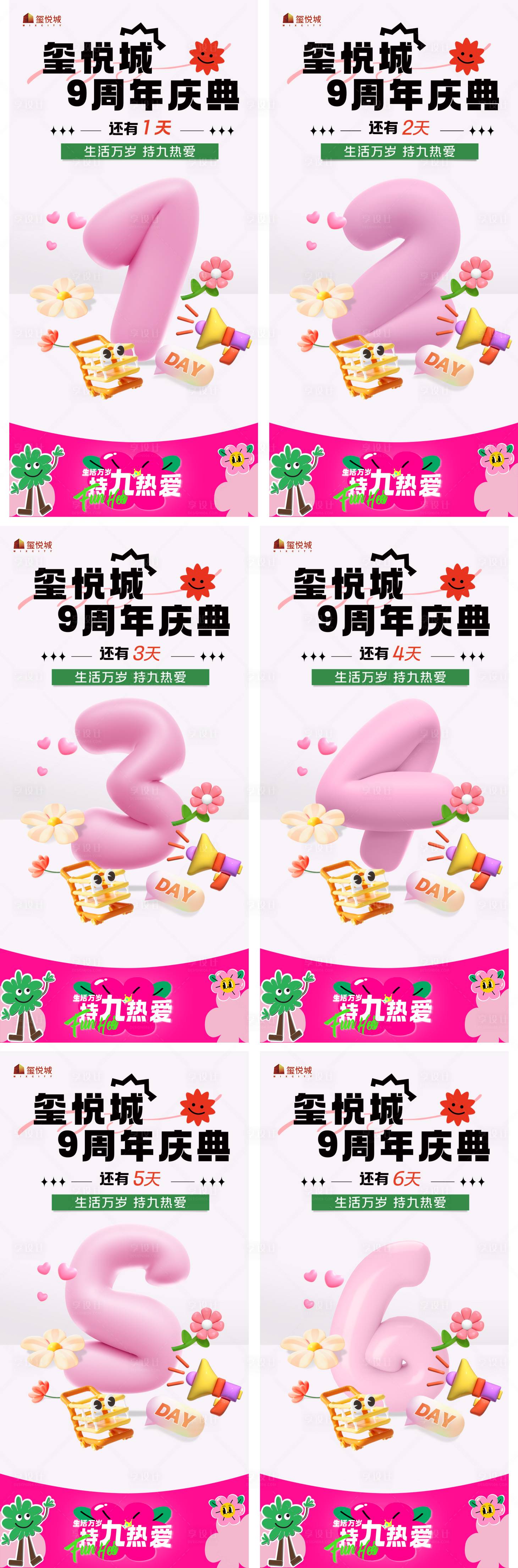 源文件下载【享设计】搜索编号：94400022202073574【周年庆倒计时海报】