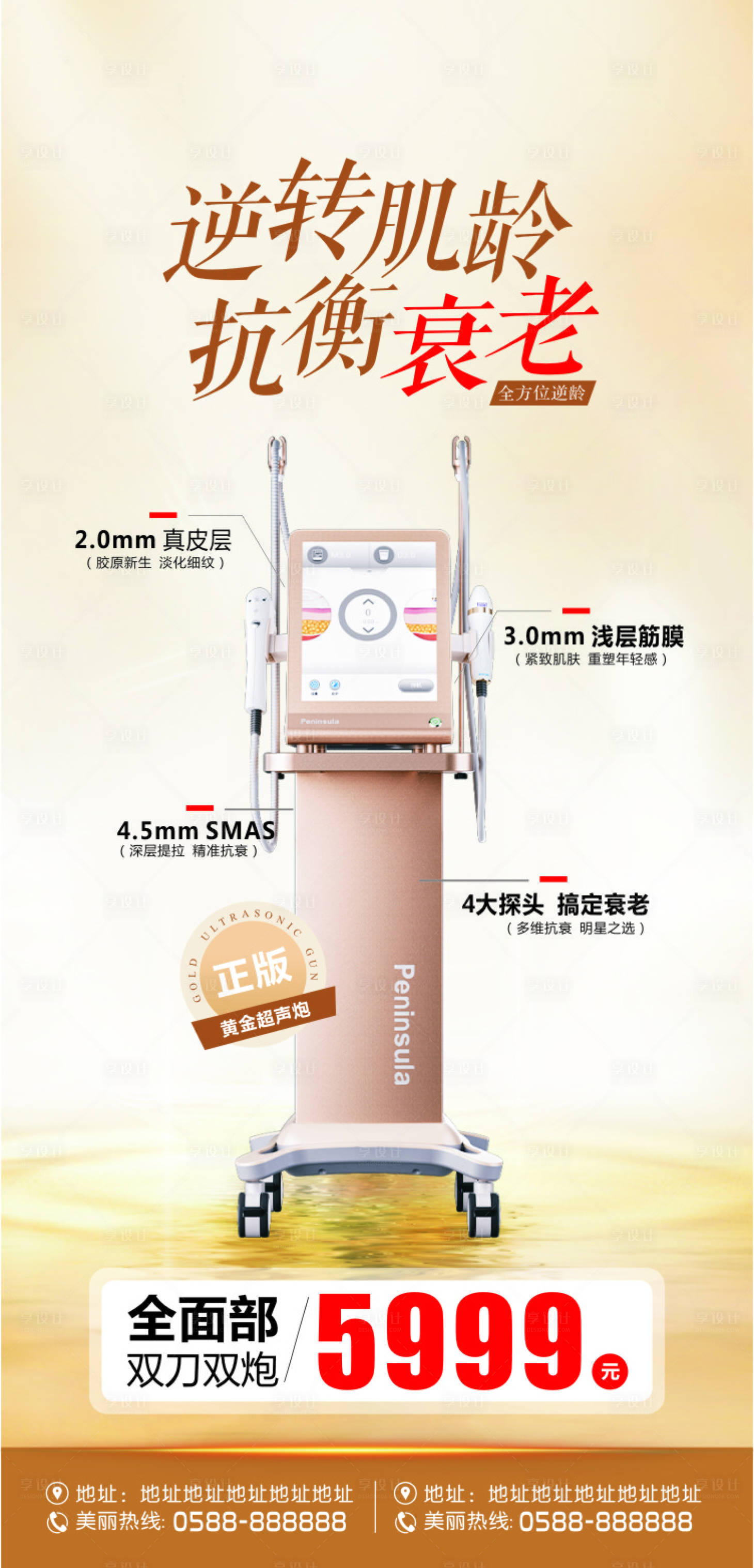 源文件下载【黄金超声炮宣传海报】编号：81570022079464673