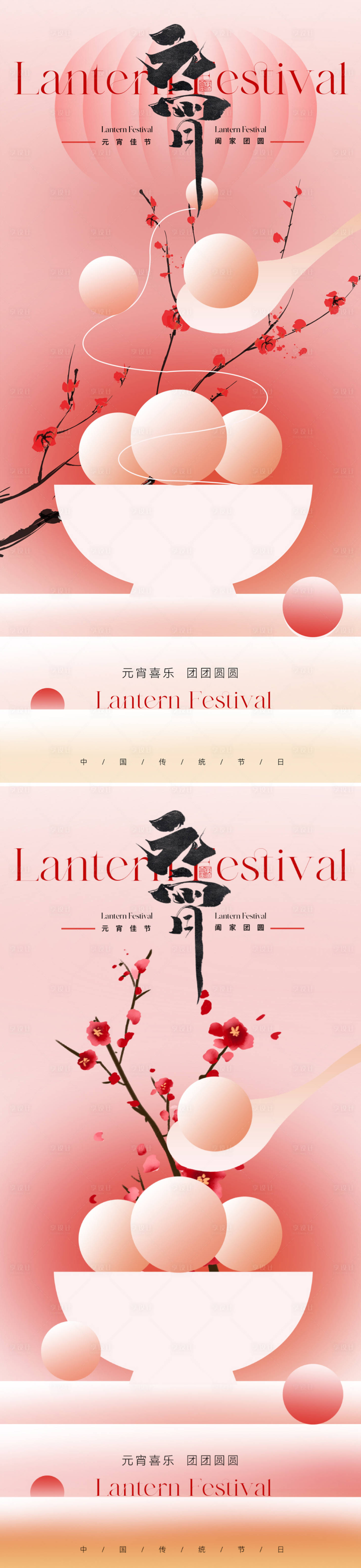 源文件下载【享设计】搜索编号：98080021926271853【元宵节海报】