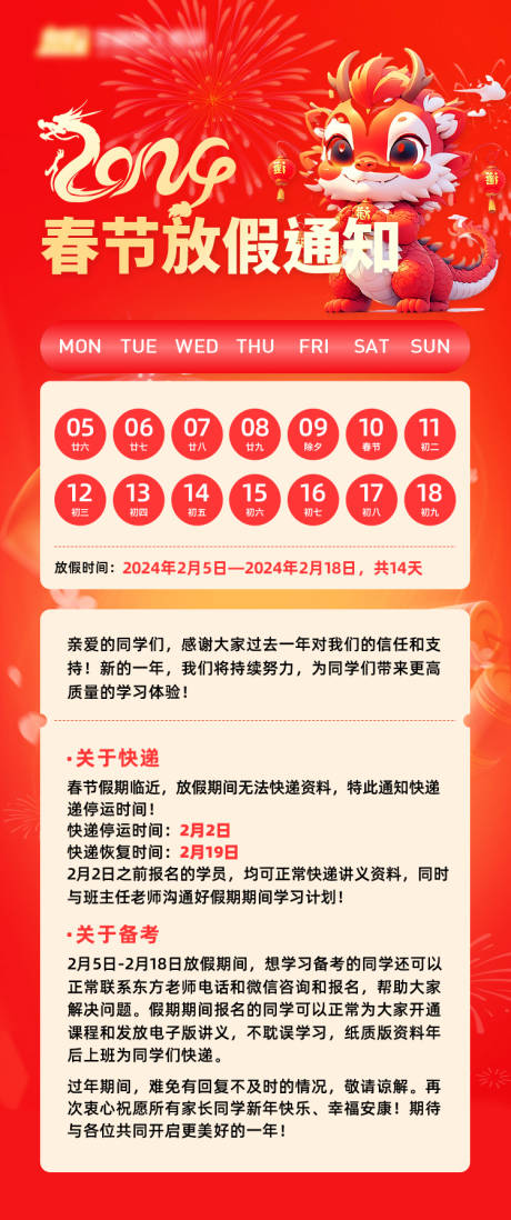 源文件下载【春节放假通知海报】编号：30830021851648006