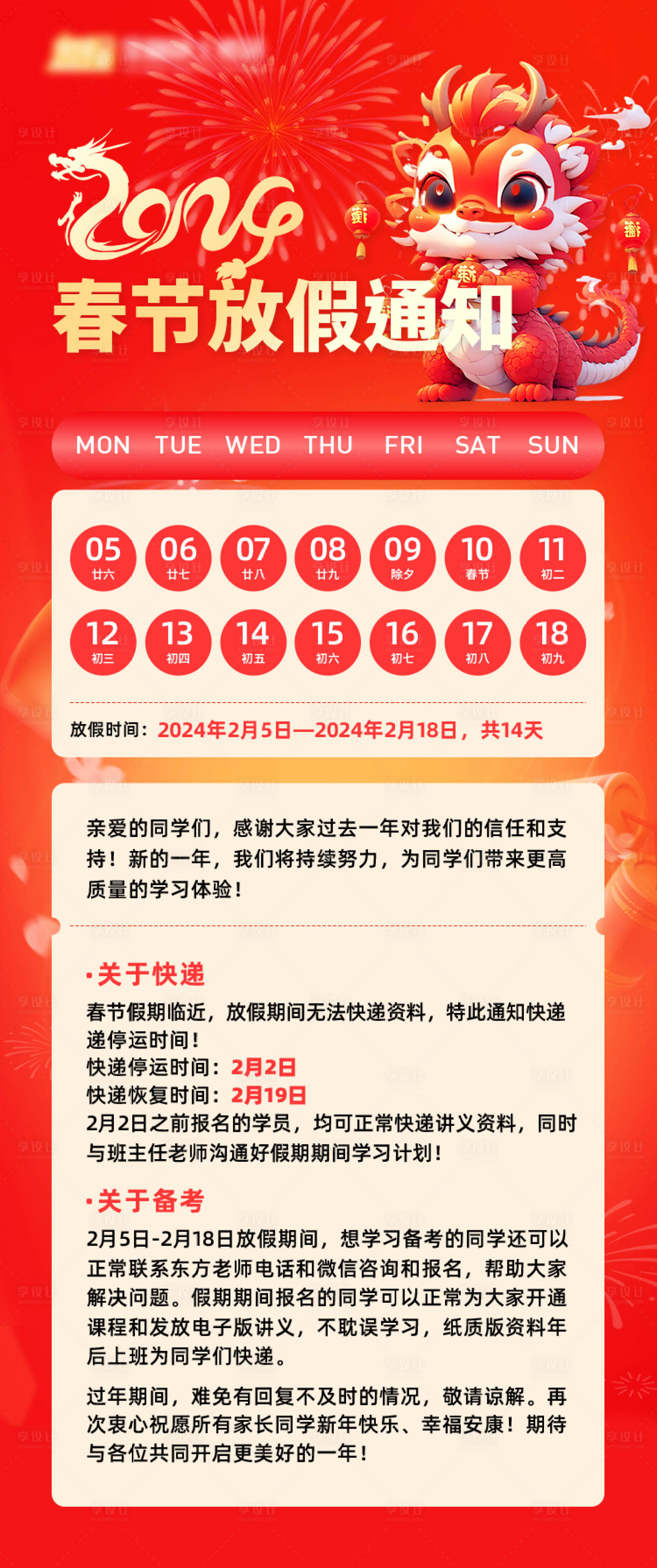 源文件下載【享設計】搜索編號：30830021851648006【春節放假通知海報】