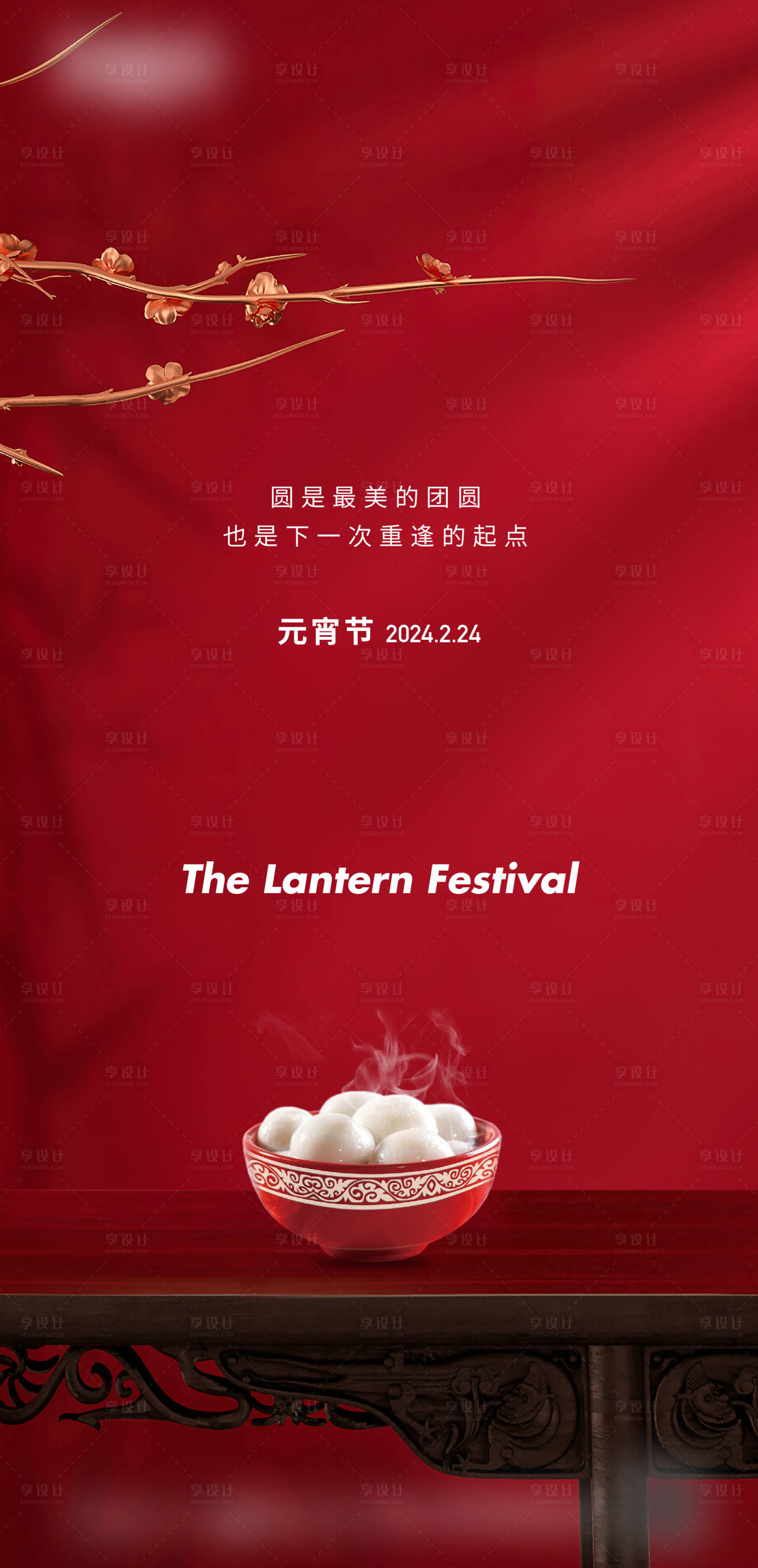 源文件下載【享設計】搜索編號：29500022083714866【元宵節微信海報】