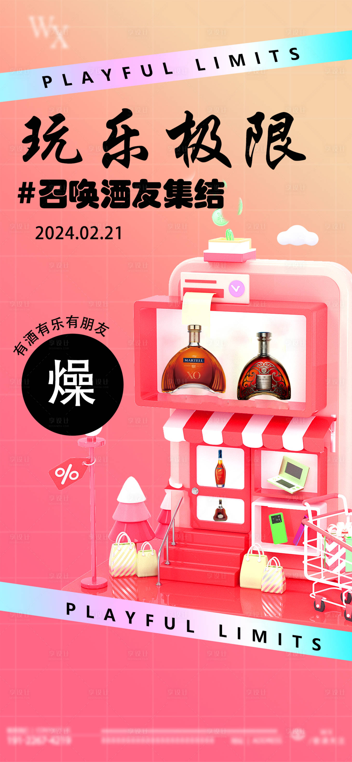 源文件下載【享設(shè)計(jì)】搜索編號：94160022052152135【酒吧日常海報(bào)】