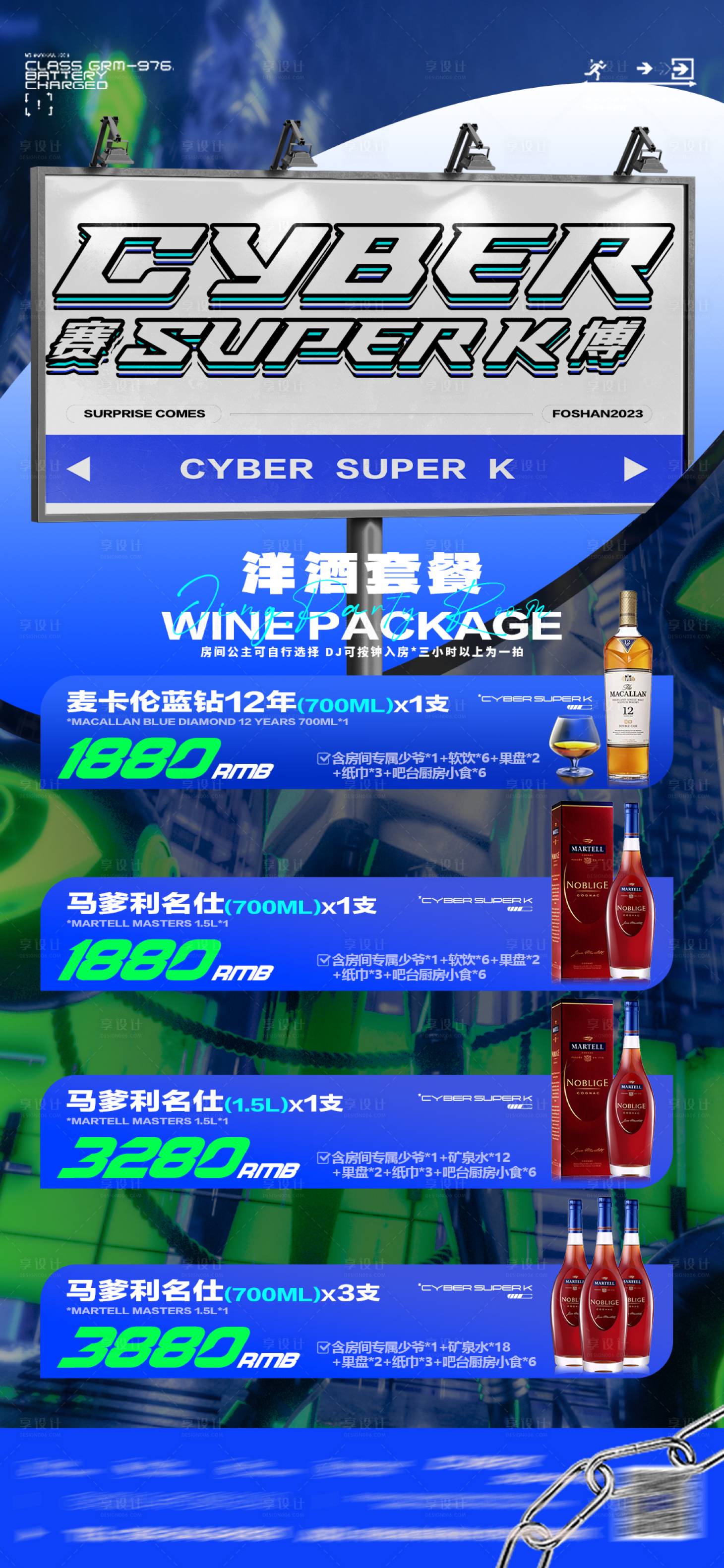 源文件下載【享設計】搜索編號：19770021861367601【酒吧洋酒酒水海報 】