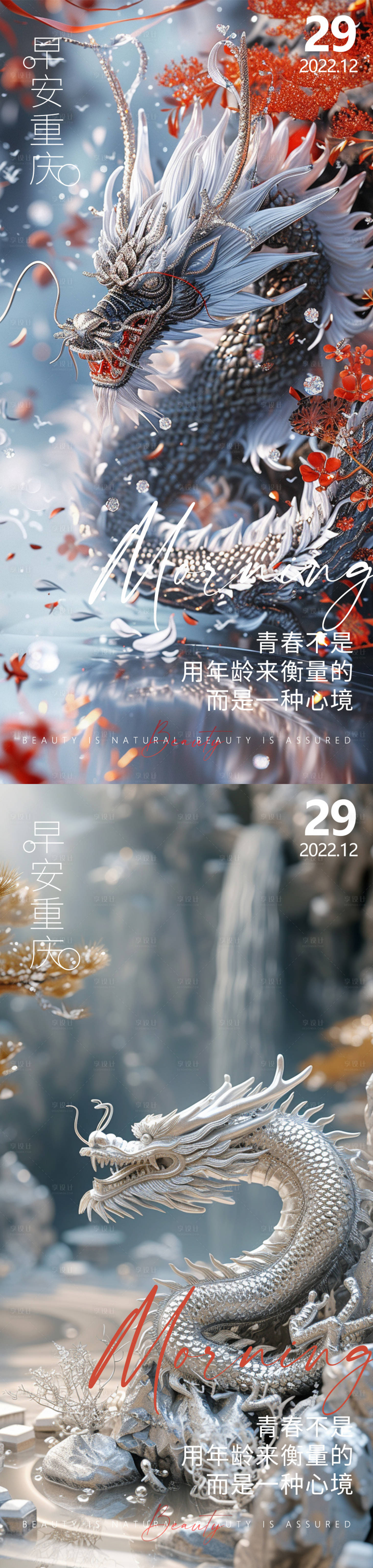 源文件下載【享設(shè)計(jì)】搜索編號：41900021907246496【龍年海報(bào)】