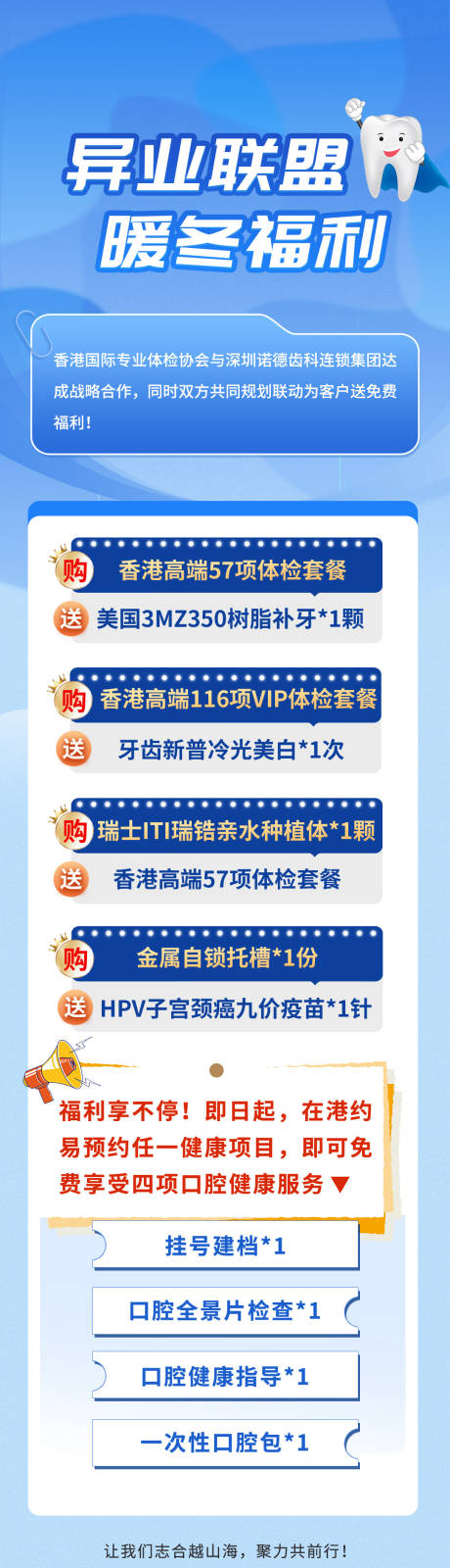 源文件下载【医疗牙齿活动长图】编号：50080021954763532