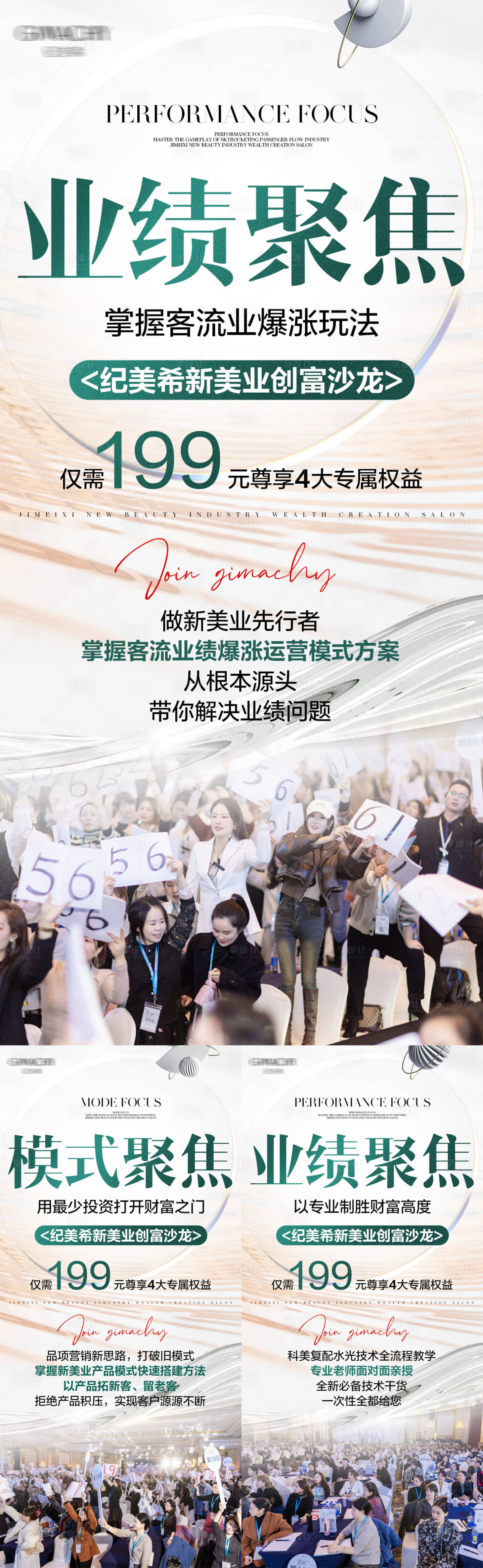 源文件下载【享设计】搜索编号：74080022030728776【医美招商会议系列海报】